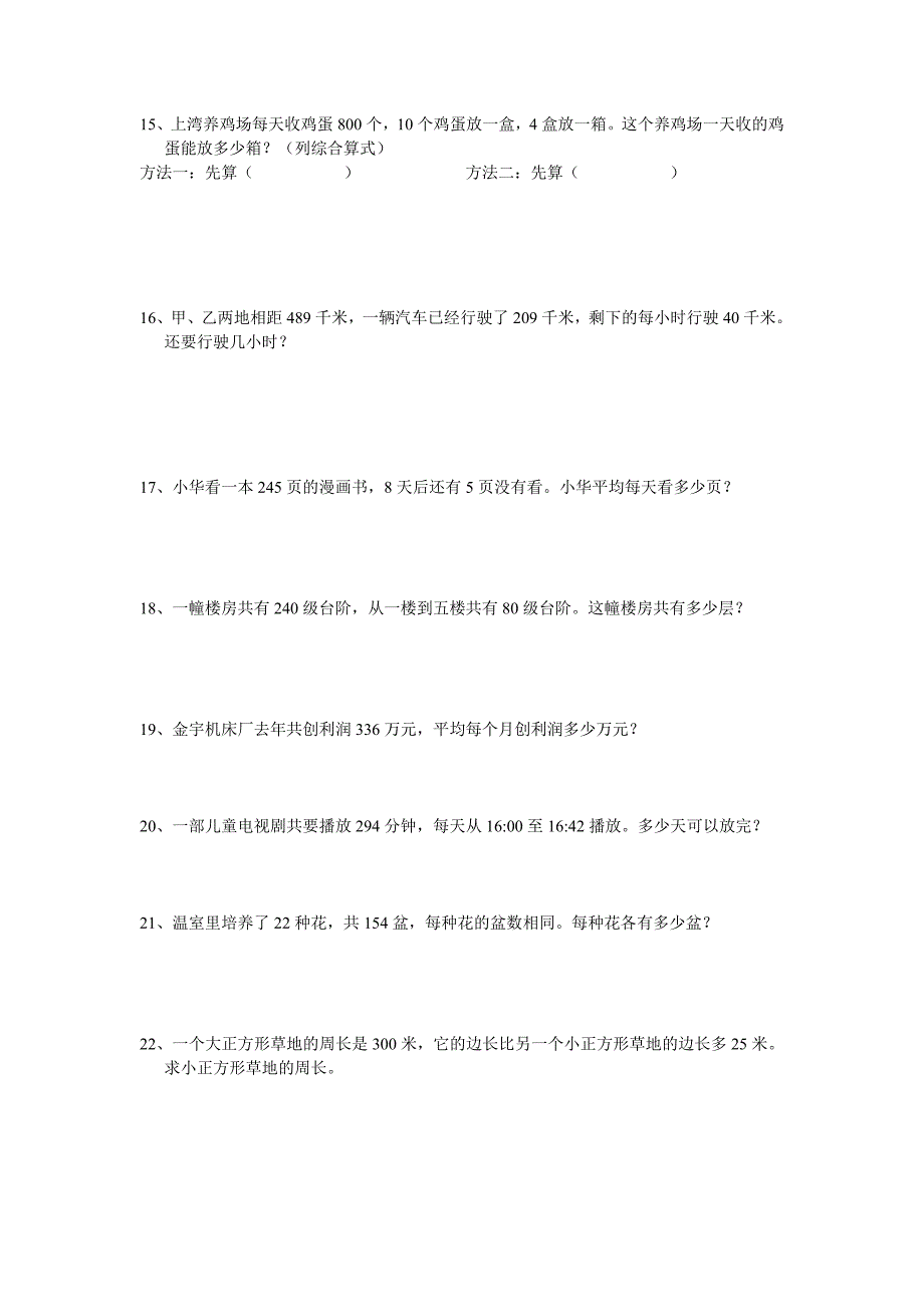 苏教版四年级上册数学解决问题_第3页