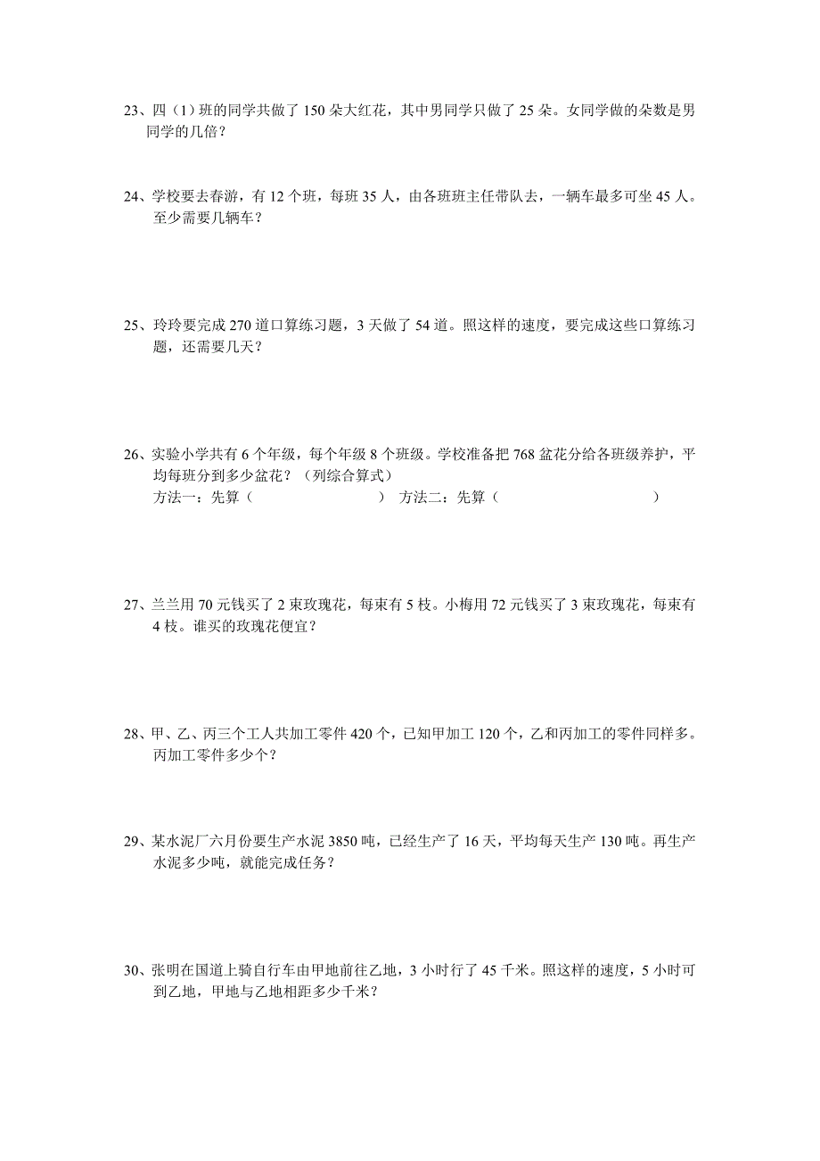 苏教版四年级上册数学解决问题_第4页