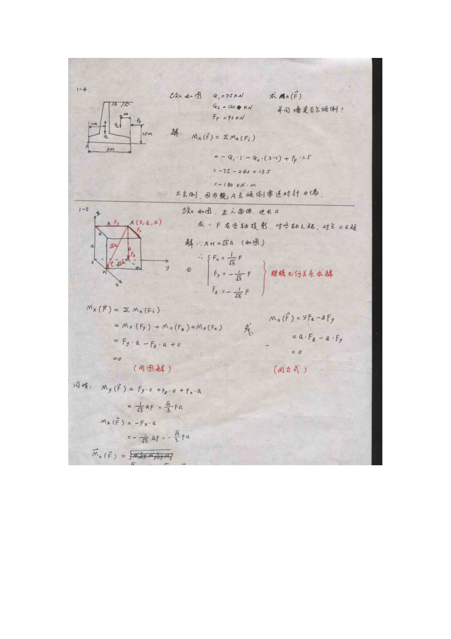 华南理工大学工程力学作业答案 文档_第4页