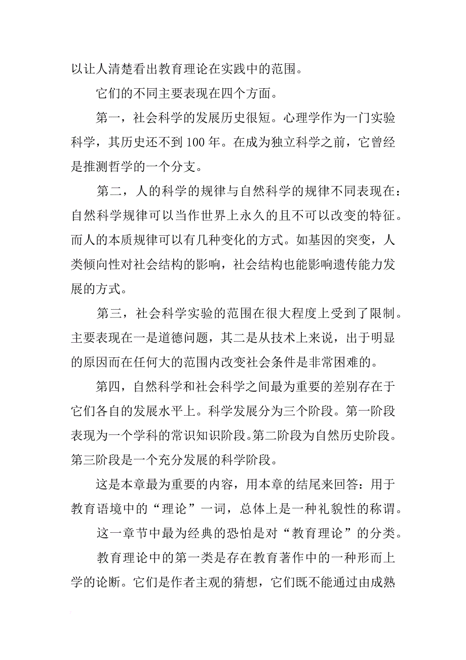 教育哲学导论读书笔记_第2页