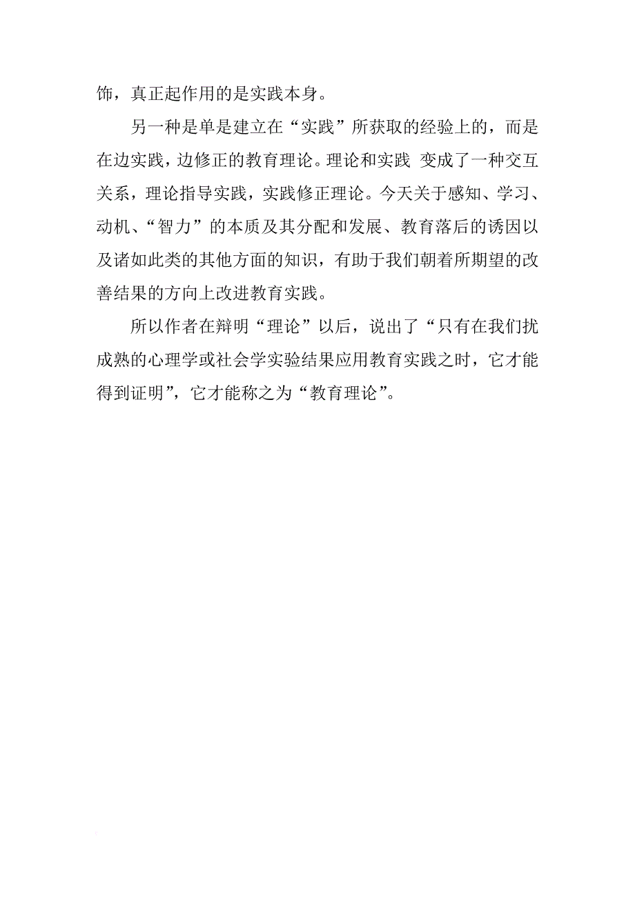 教育哲学导论读书笔记_第4页