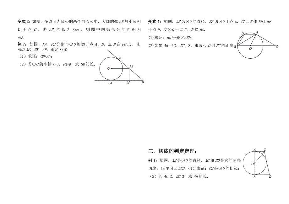 初中直线与圆的位置关系经典练习题_第2页