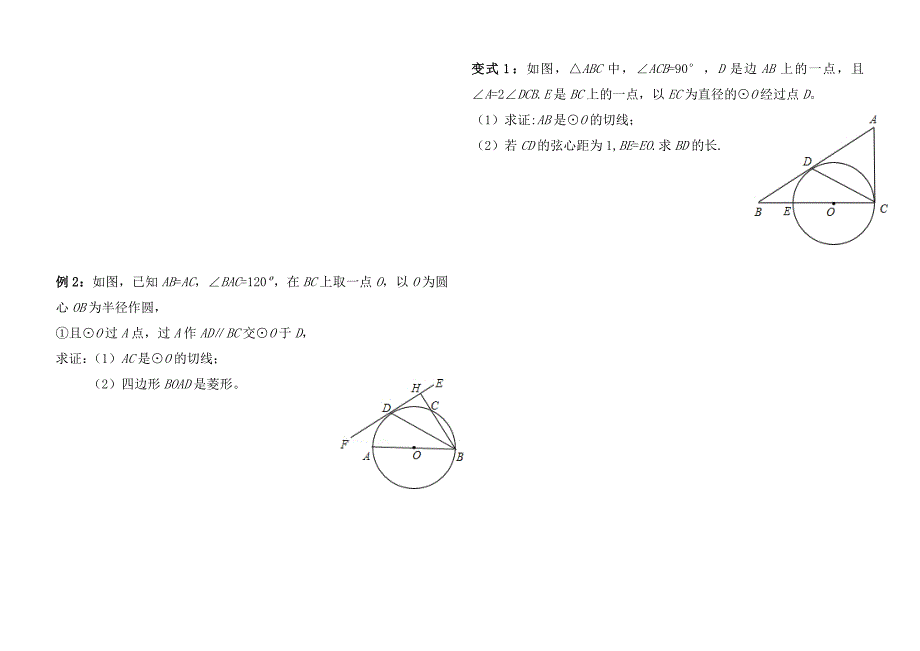 初中直线与圆的位置关系经典练习题_第3页