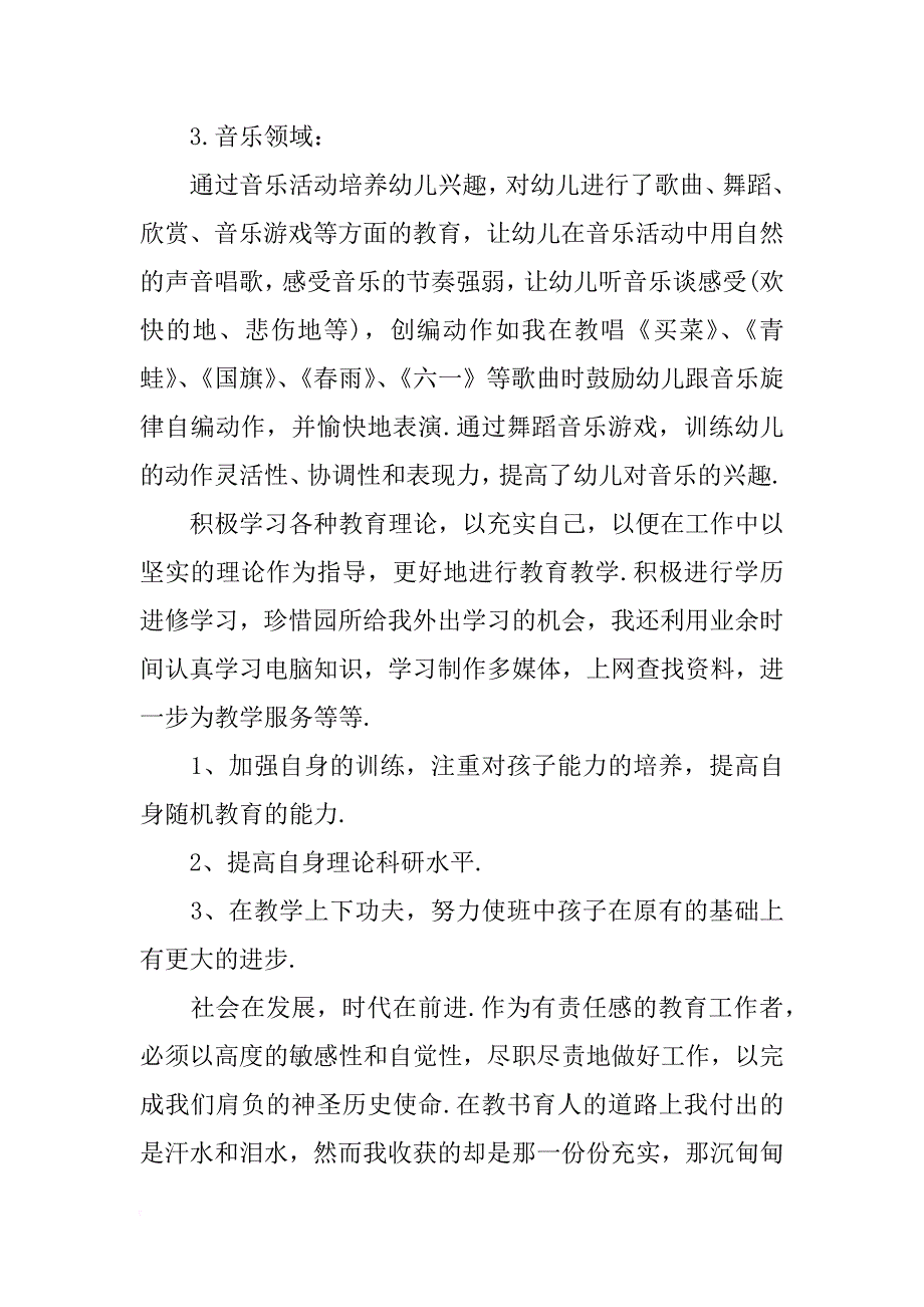 幼儿园中班教学xx年总结_第2页