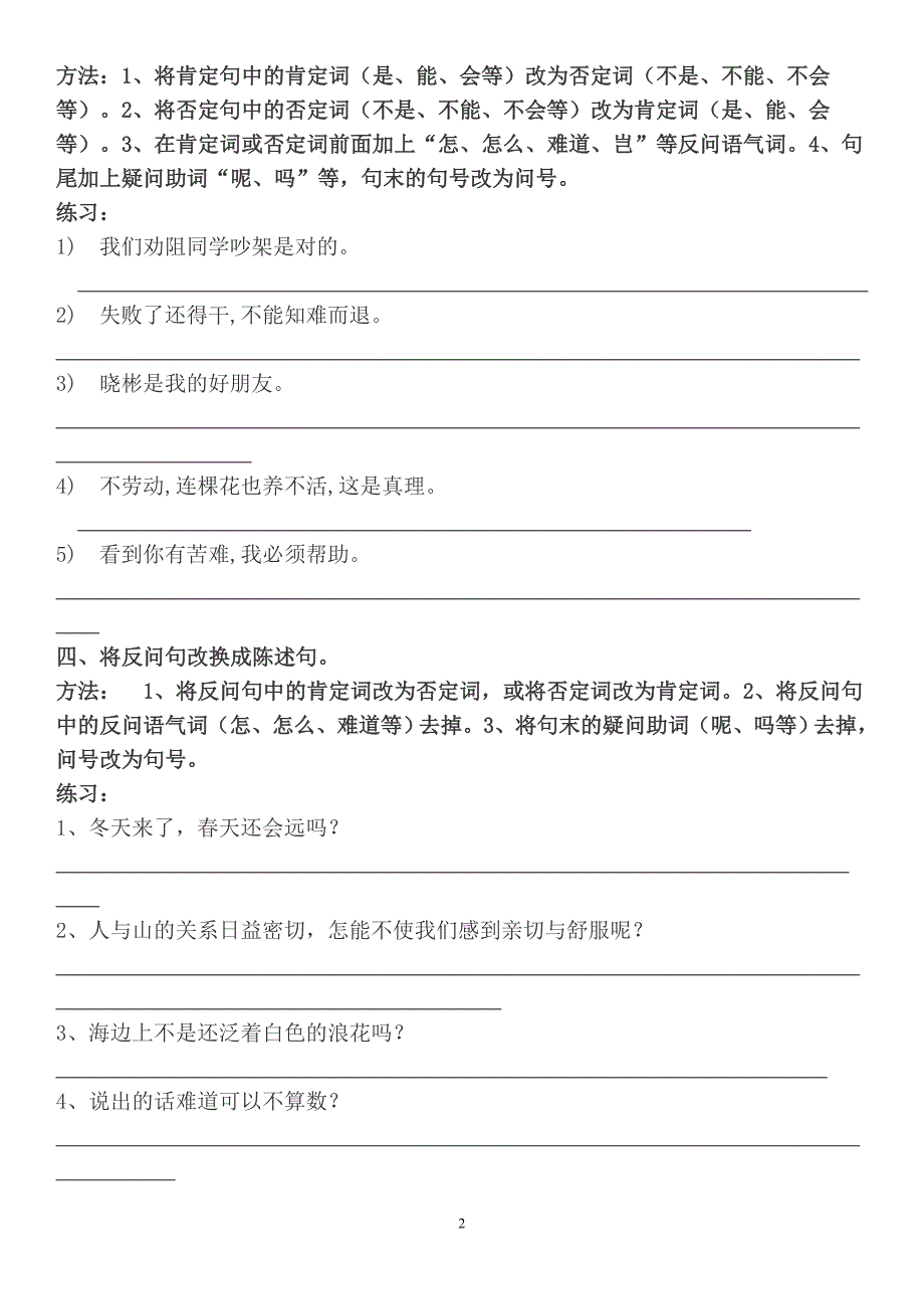 人教版四年级语文上册句子专项练习_第2页