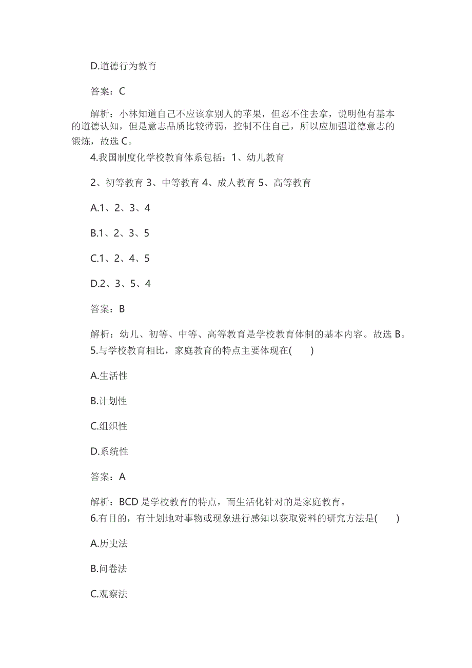 2016上半年小学教育知识与能力_第2页