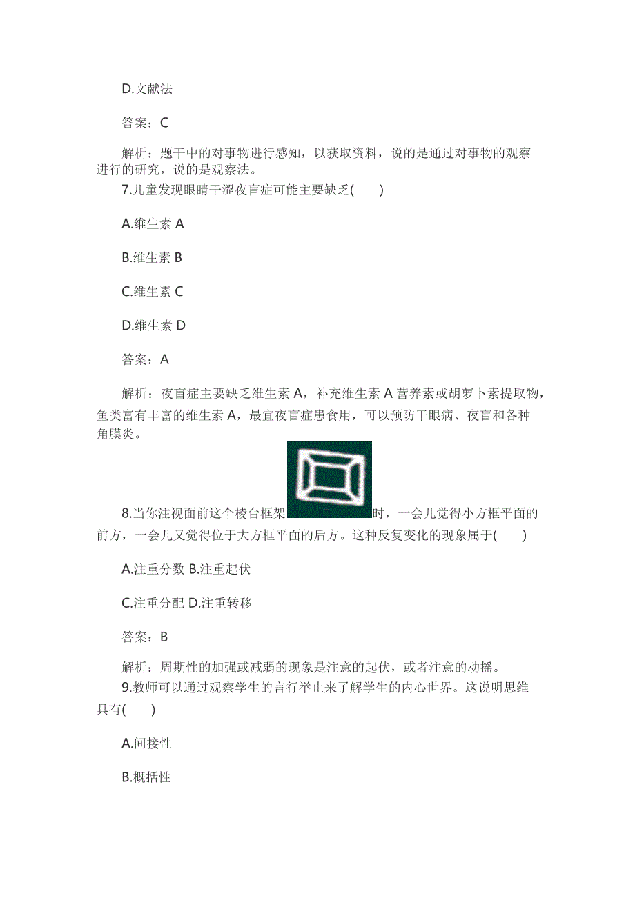 2016上半年小学教育知识与能力_第3页