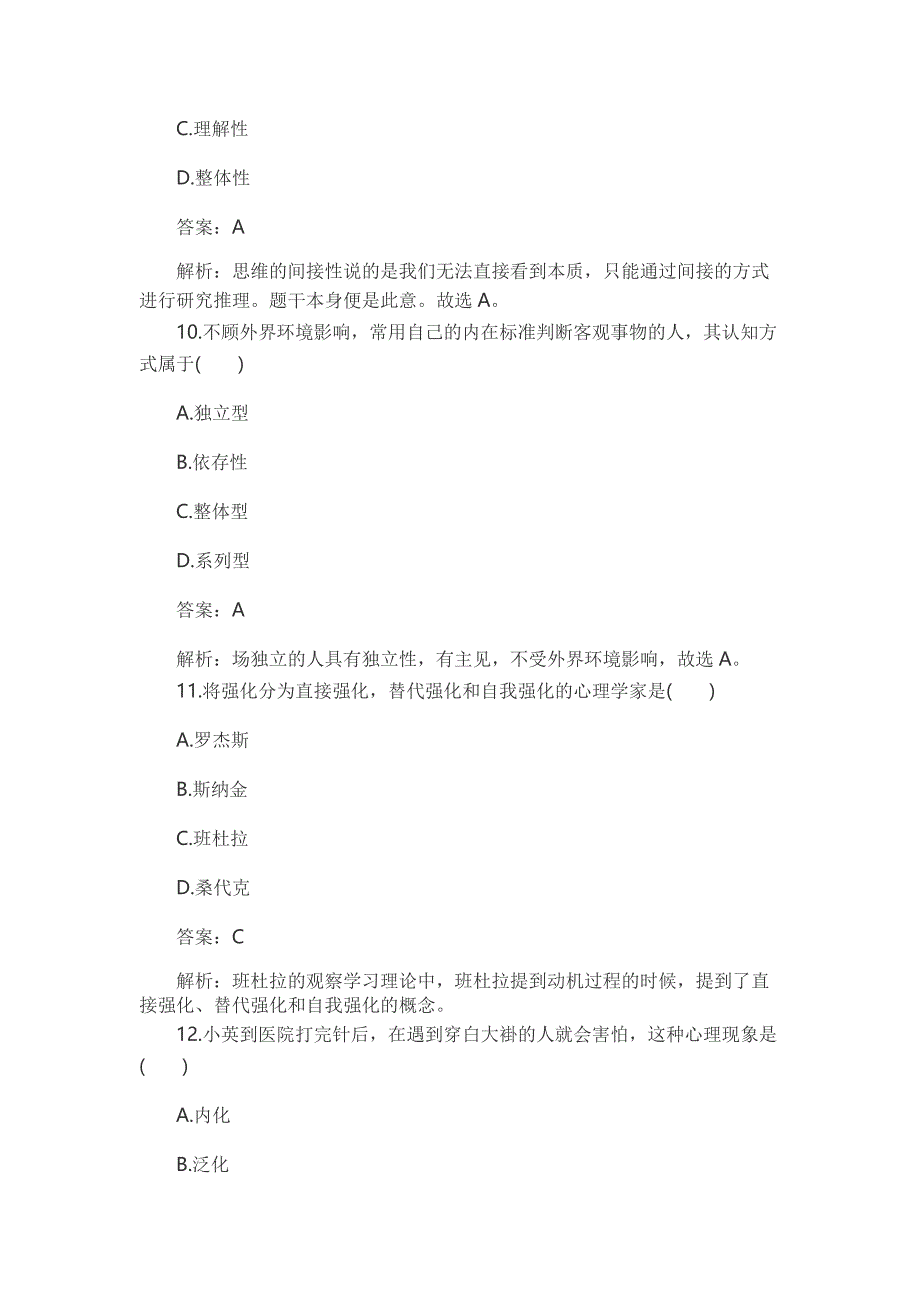 2016上半年小学教育知识与能力_第4页