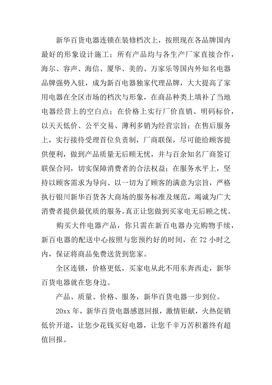 品牌家电广播稿_第3页