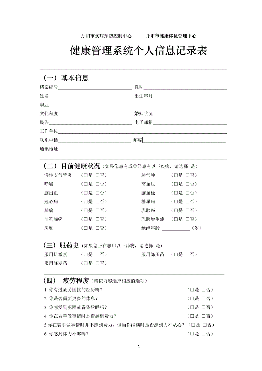 健康管理基础信息登记表_第2页