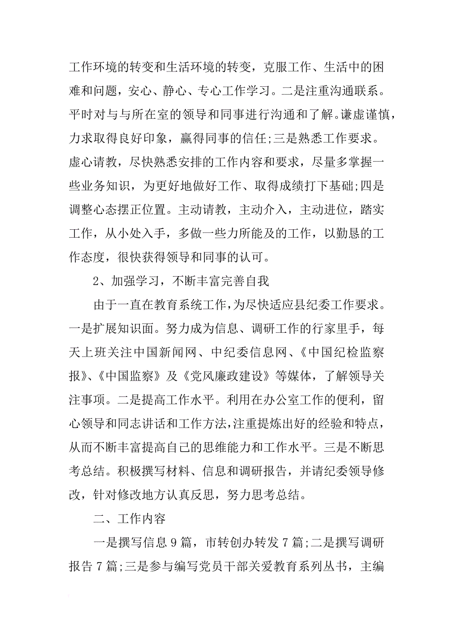 年度工作个人自评报告_第3页