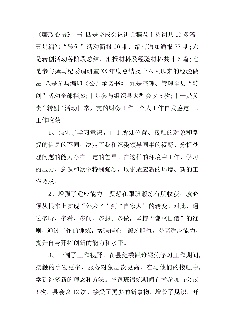 年度工作个人自评报告_第4页