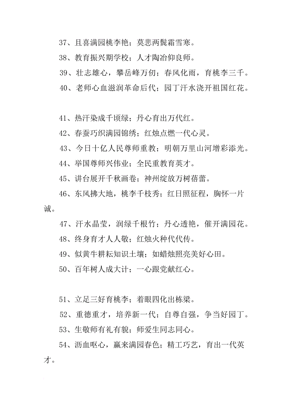 教师节祝福对联_第3页