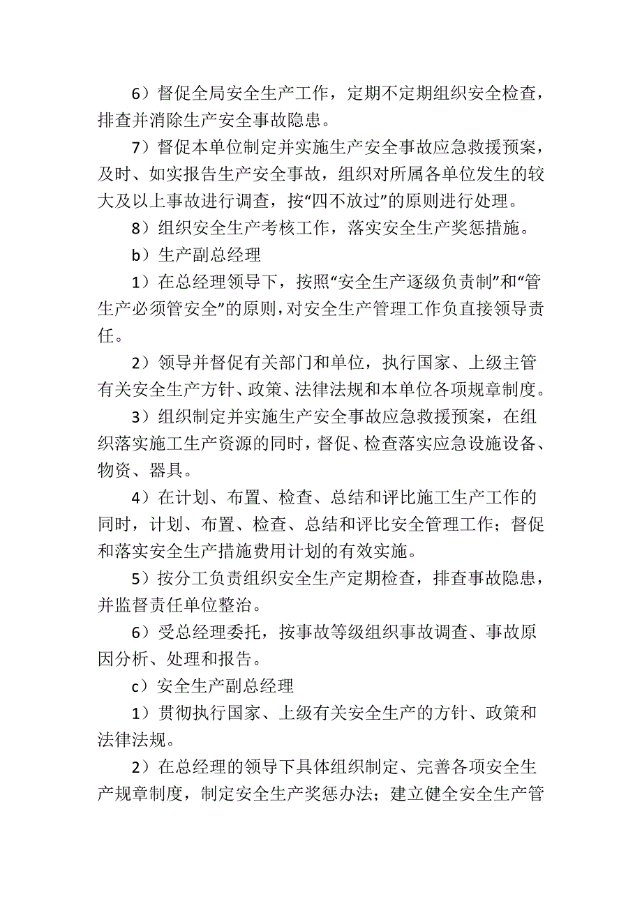 安全生产组织机构和责任体系的设定_第3页