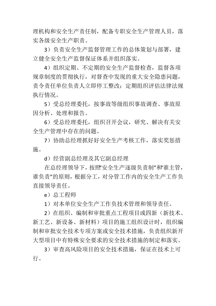 安全生产组织机构和责任体系的设定_第4页