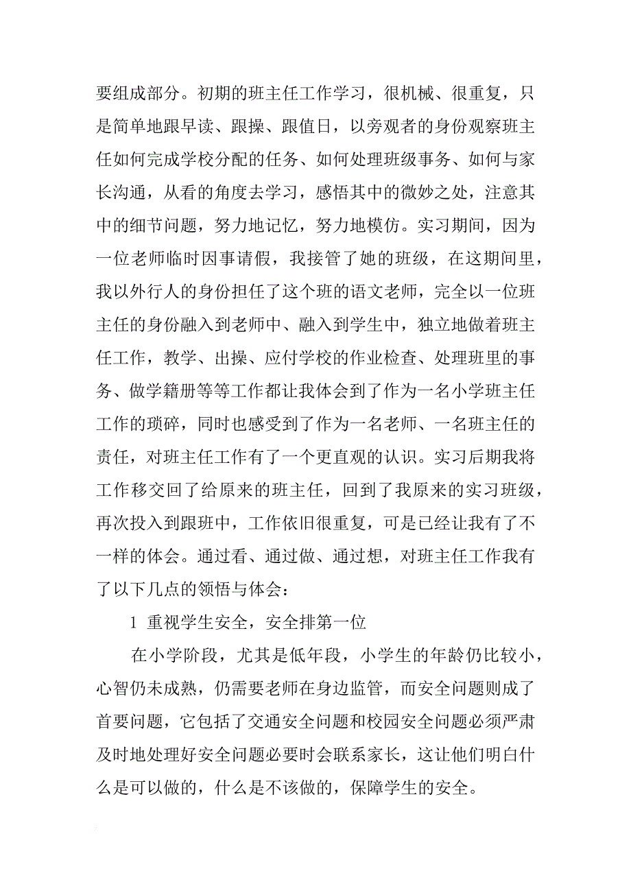 实习报告教师_第4页