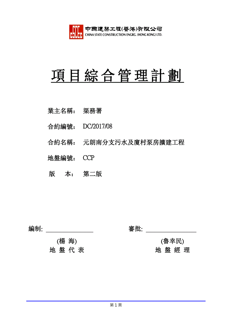 《项目综合管理计划 书》_第1页