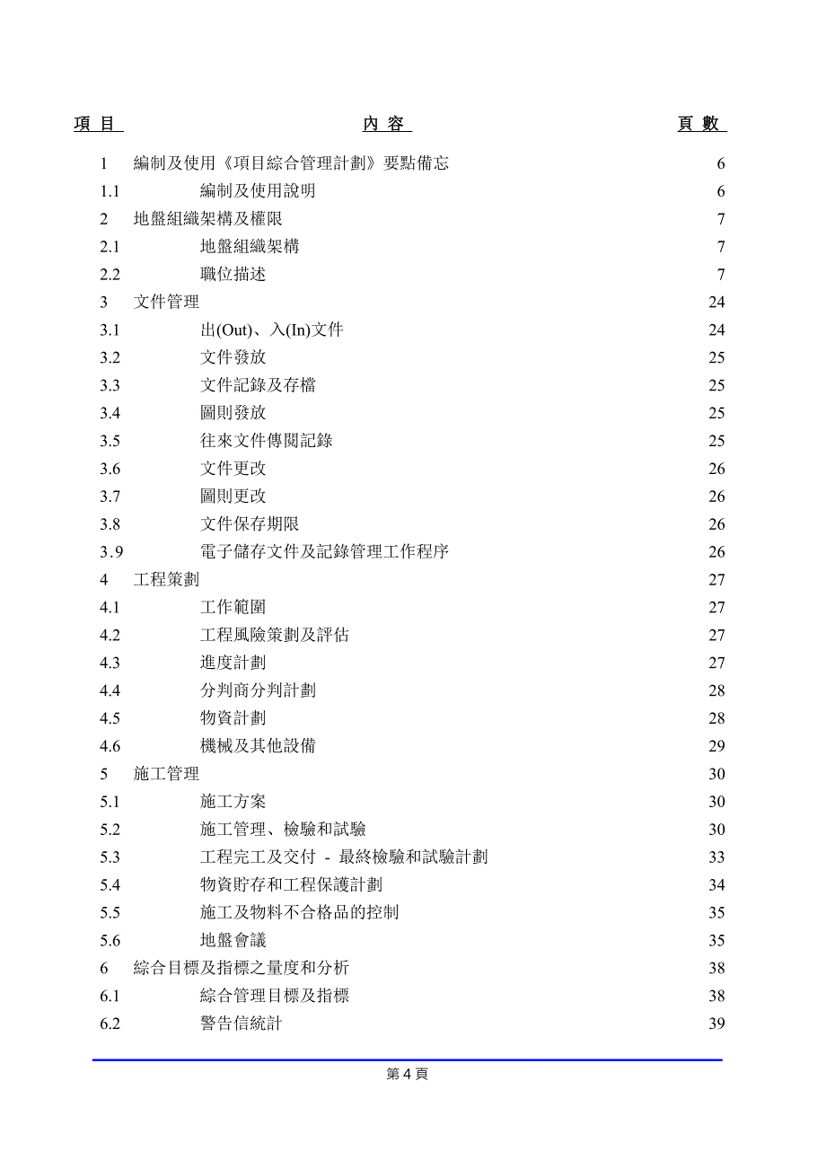 《项目综合管理计划 书》_第4页