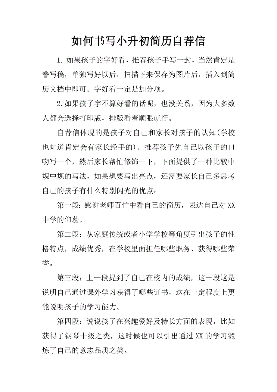 如何书写小升初简历自荐信_第1页