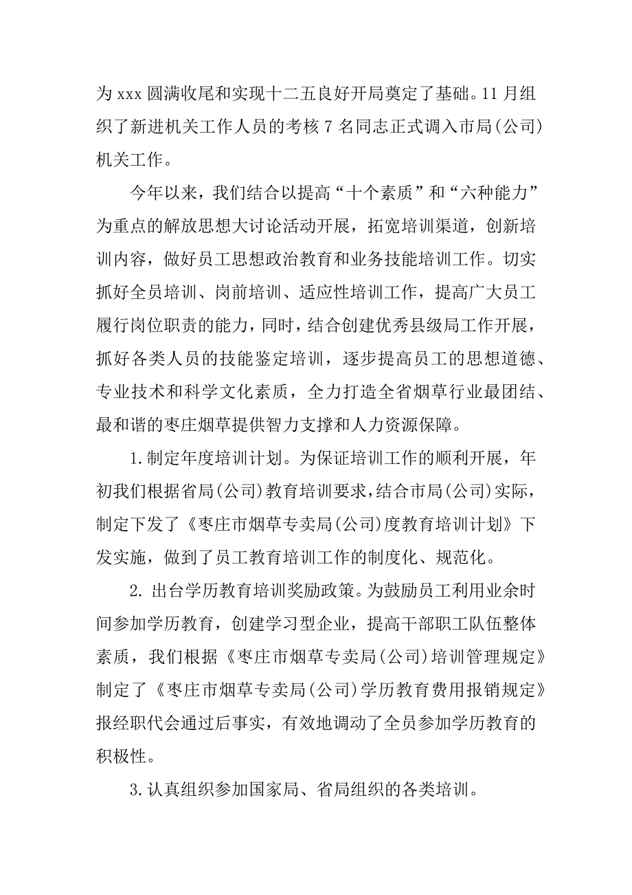 劳资科长述职报告_第4页