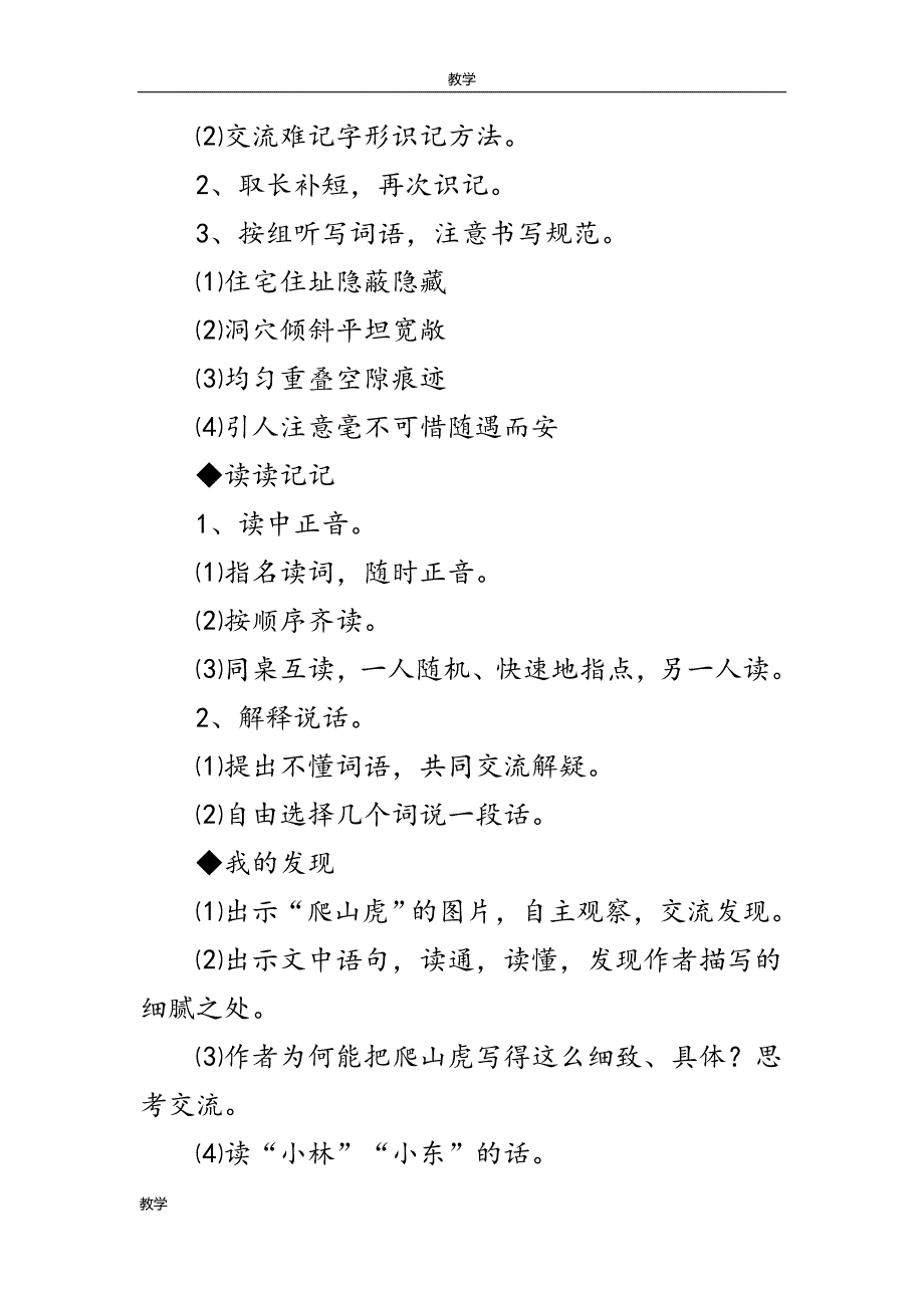 人教版四年级语文上册-语文园地二-教学设计及教学反思_第2页