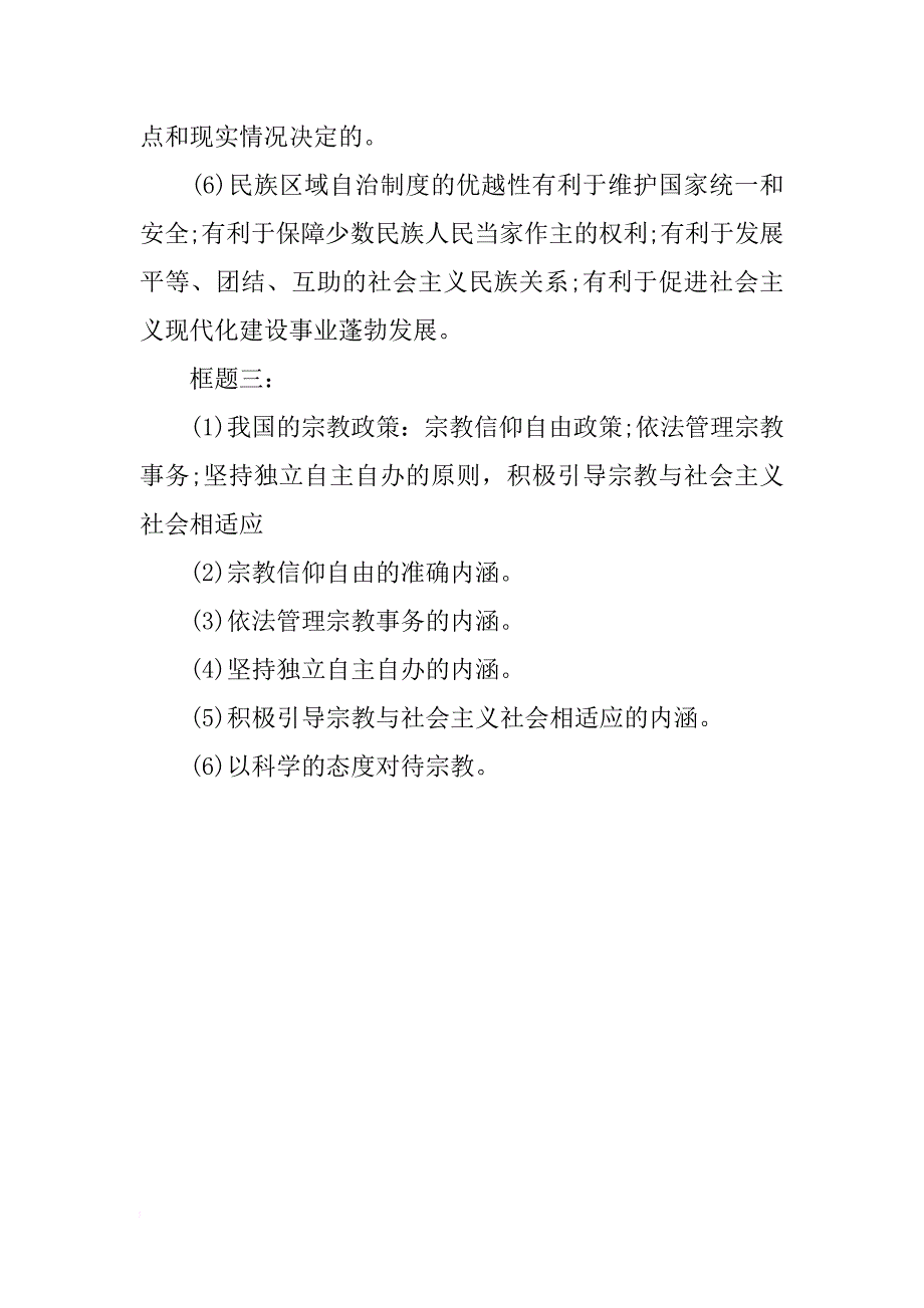 政治：我国的民族区域自治制度及宗教政策_第2页