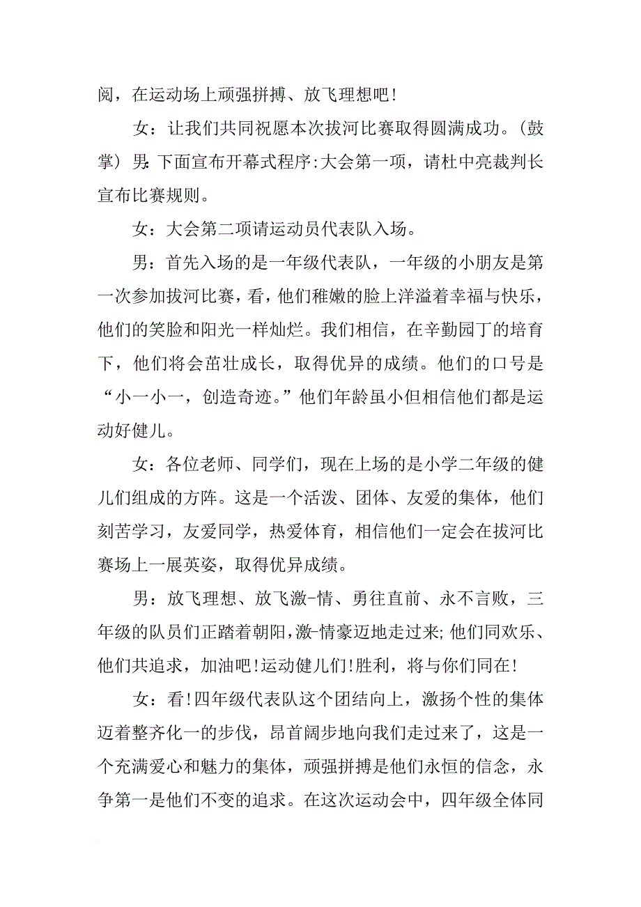 拔河比赛领导开幕词_第2页