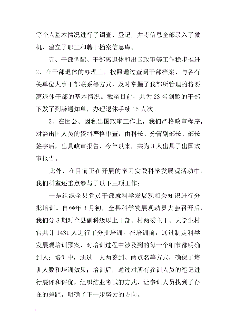 干部综合科上半年工作汇报及下半年工作计划_第3页