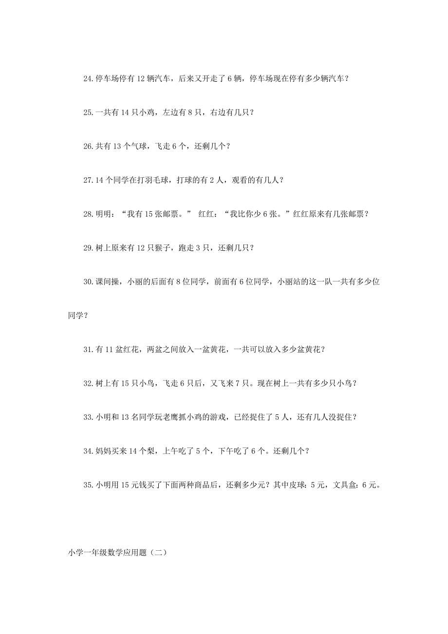 小学一年级数学应用题汇总_第5页