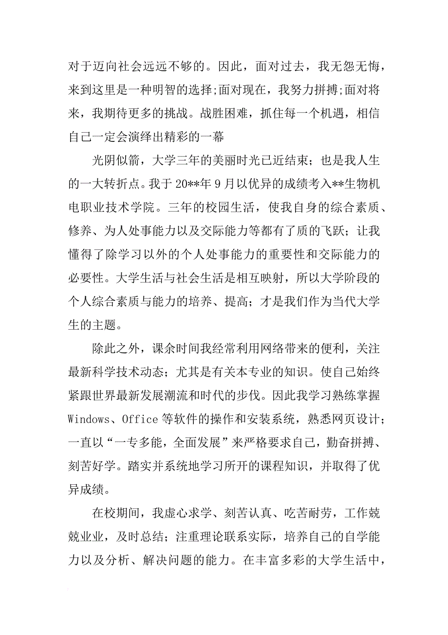 技校学生自我总结_第2页