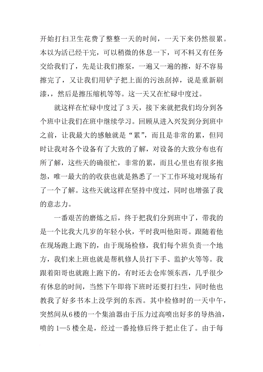 化工园化工实习报告xx字_第3页