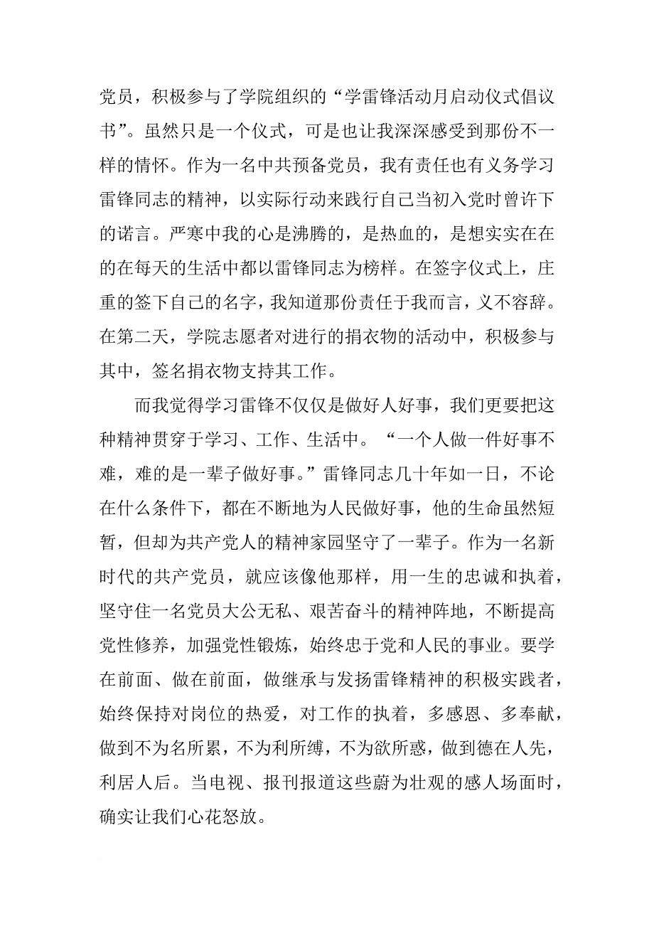 学雷锋纪念日思想汇报三篇_第4页