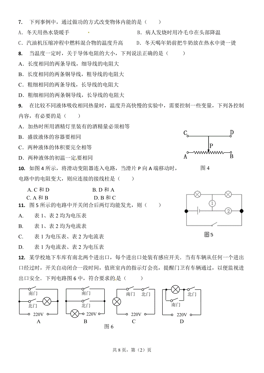 九年级物理上学期期中考试(沪科版)_第2页