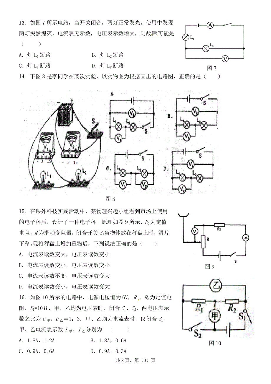 九年级物理上学期期中考试(沪科版)_第3页