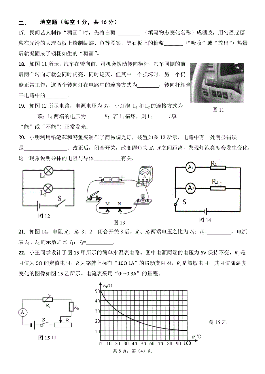 九年级物理上学期期中考试(沪科版)_第4页