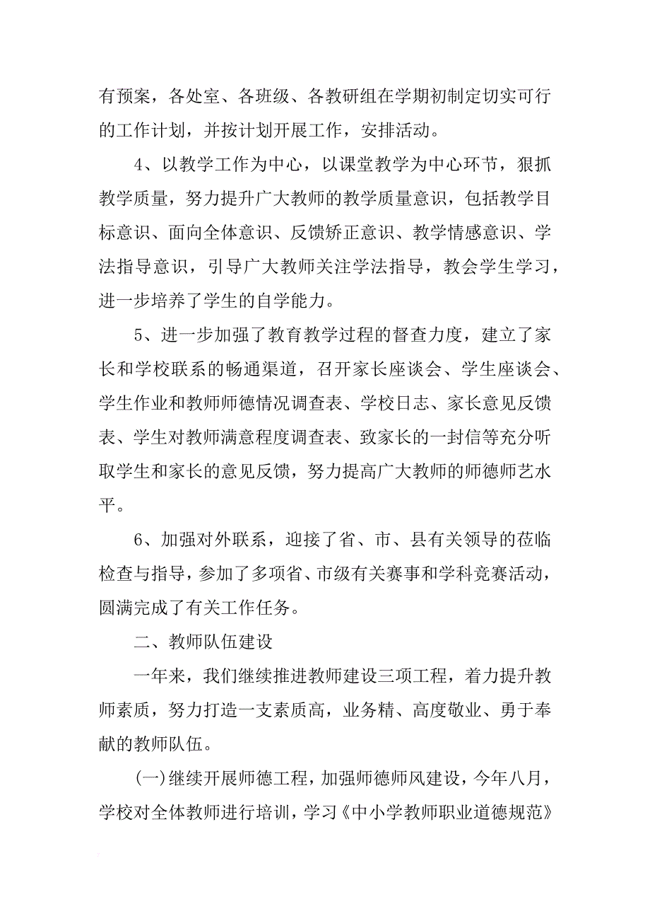 年度工作总结高中学校_第2页