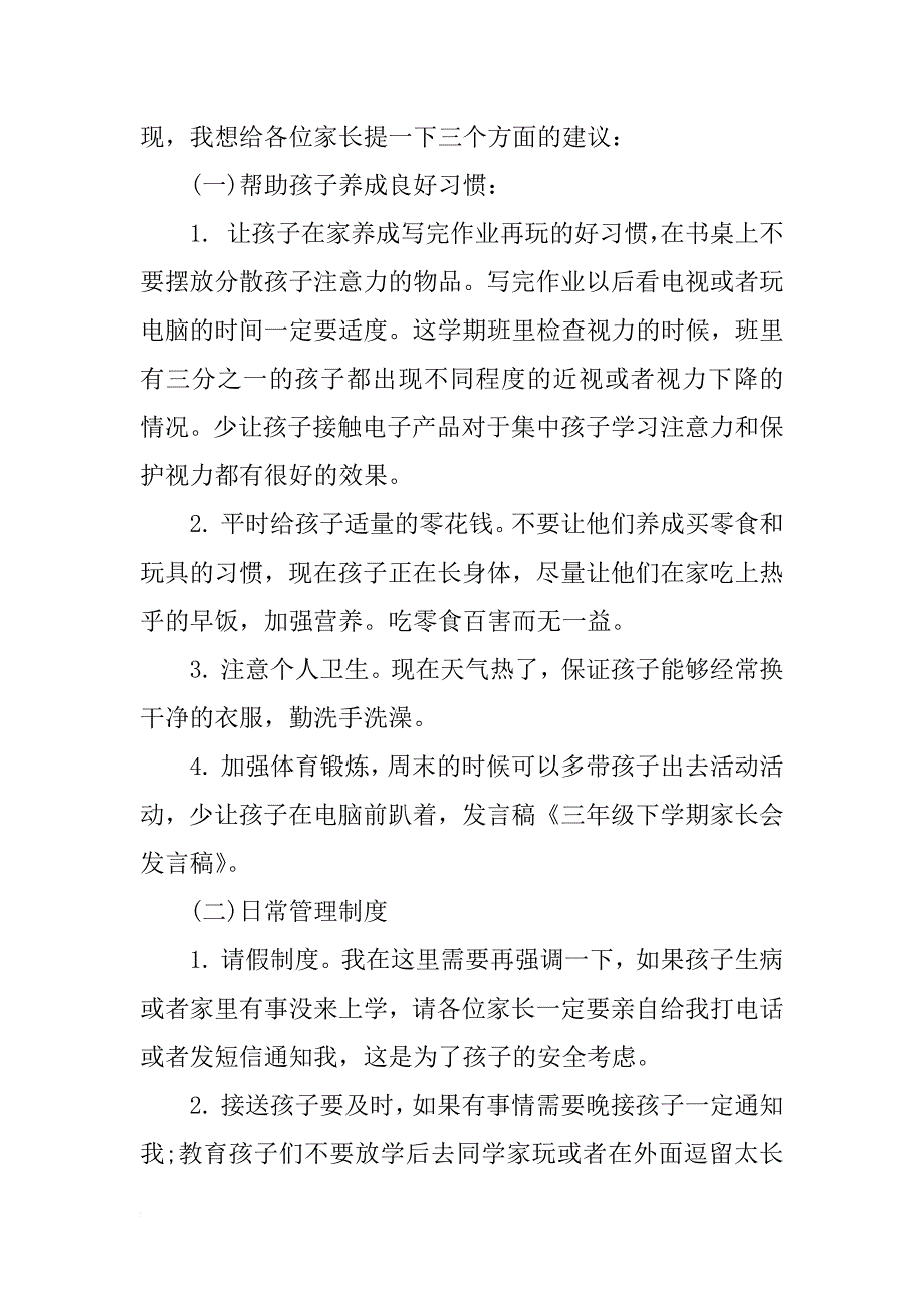 家长会三年级下学期发言稿_第2页