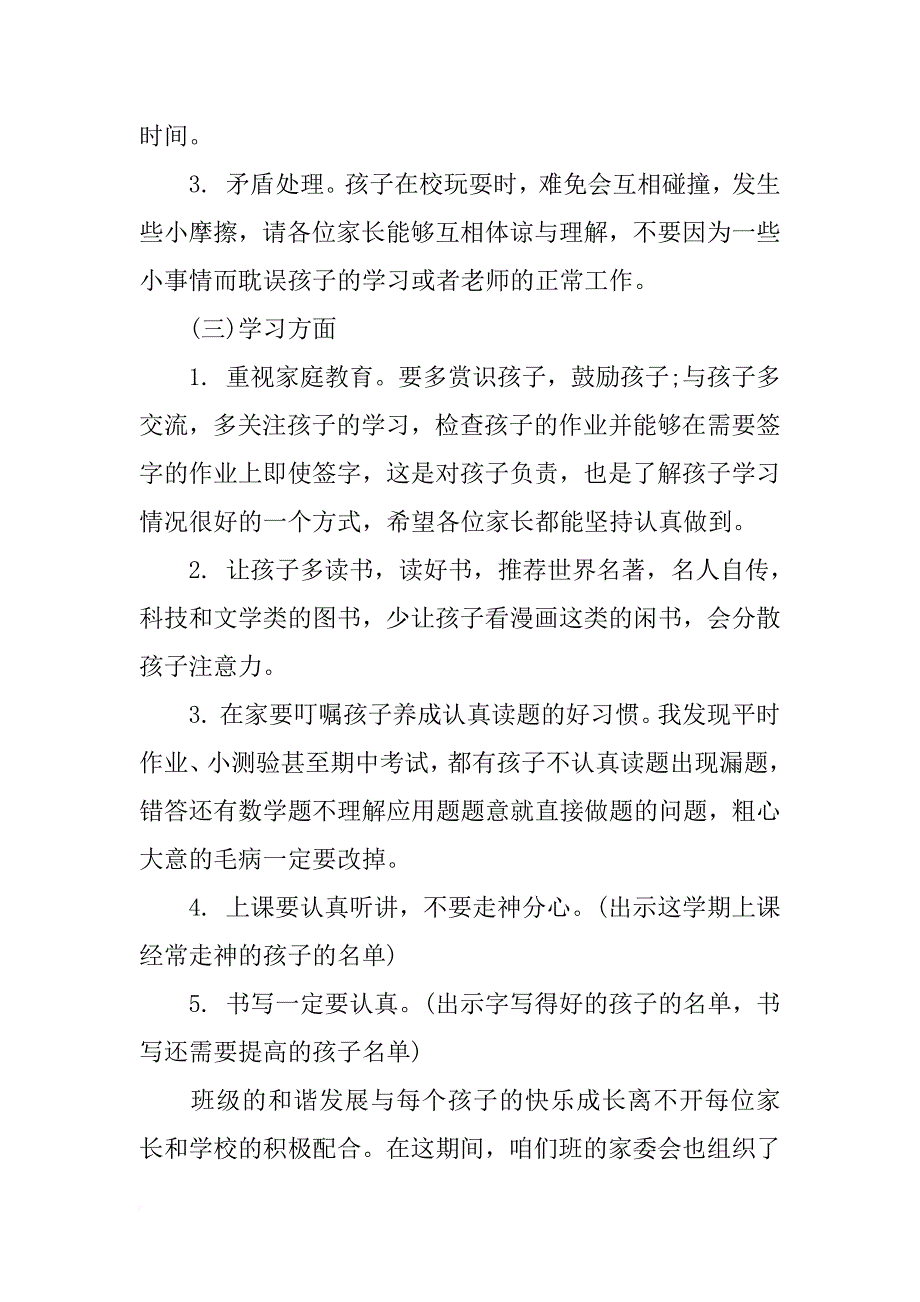 家长会三年级下学期发言稿_第3页