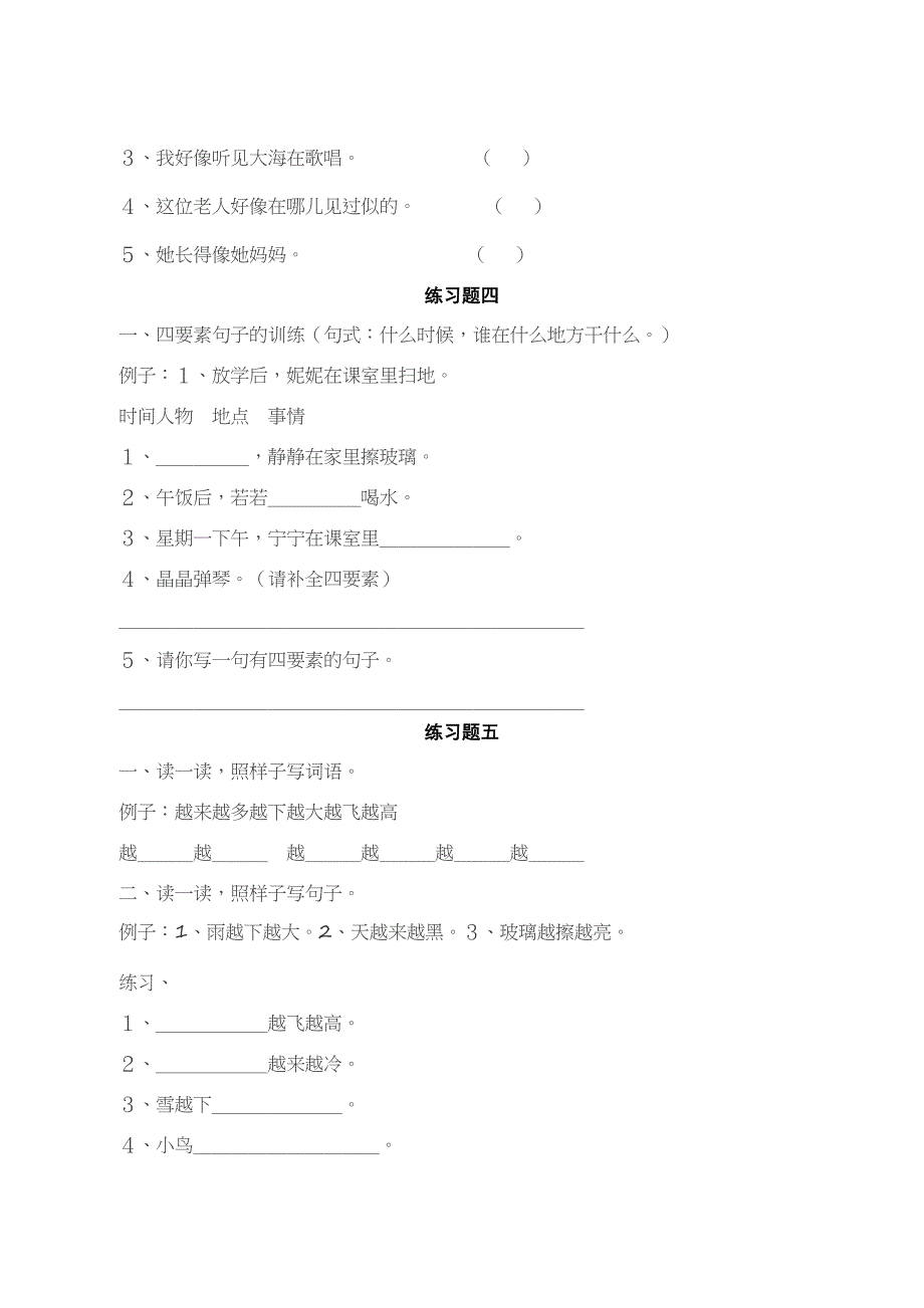 部编版一年级语文上册句子专项训练_第3页