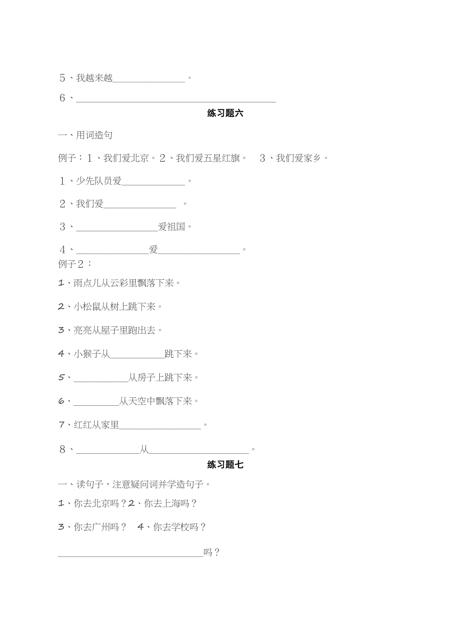 部编版一年级语文上册句子专项训练_第4页