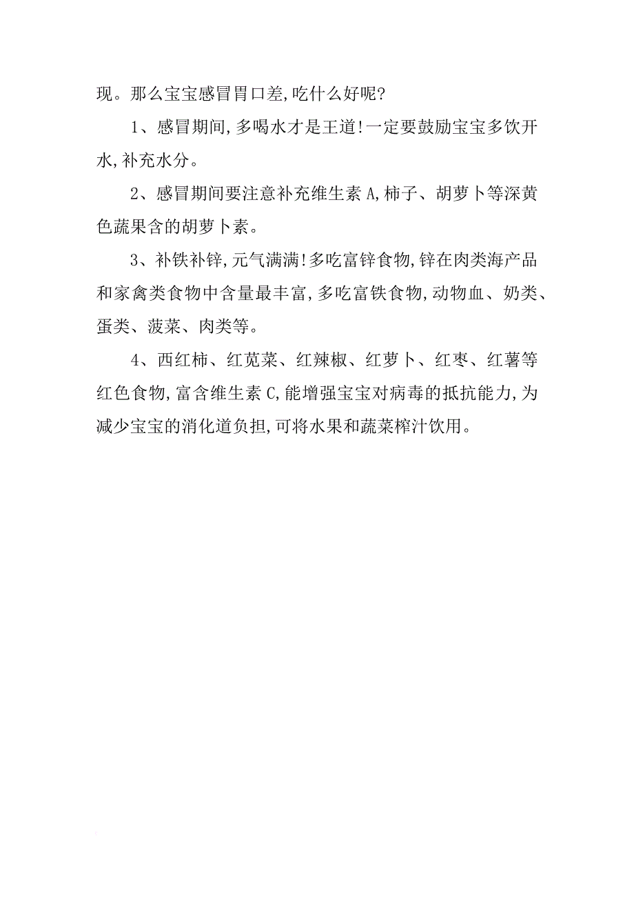 宝宝夏季感冒的应对方法有哪些_第3页