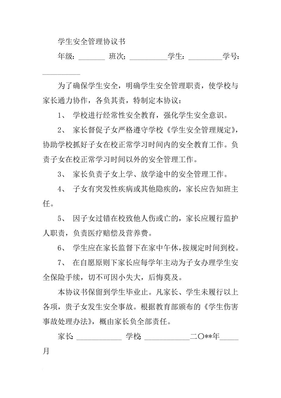 学生安全保证书范例_第4页