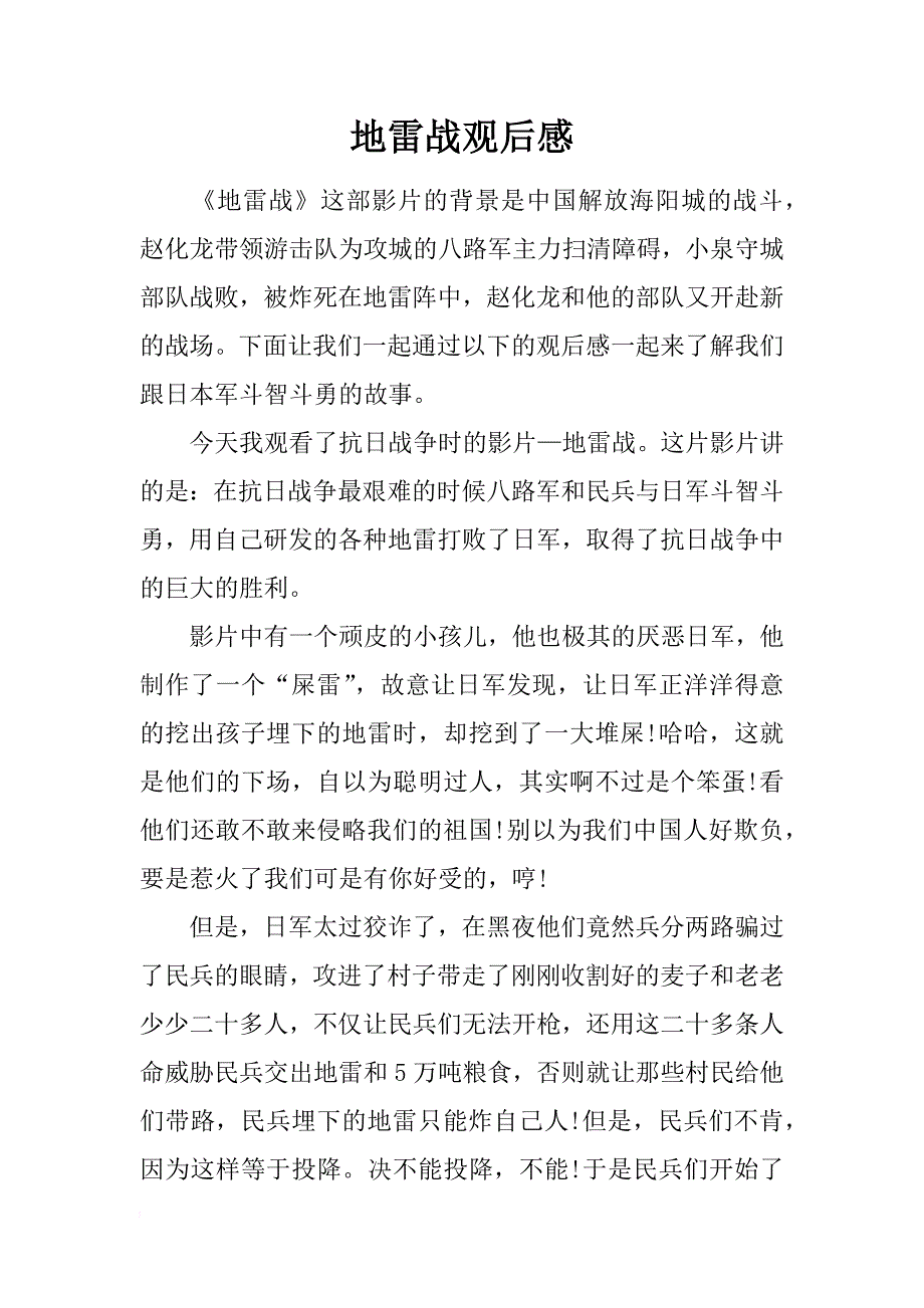 地雷战观后感_1_第1页