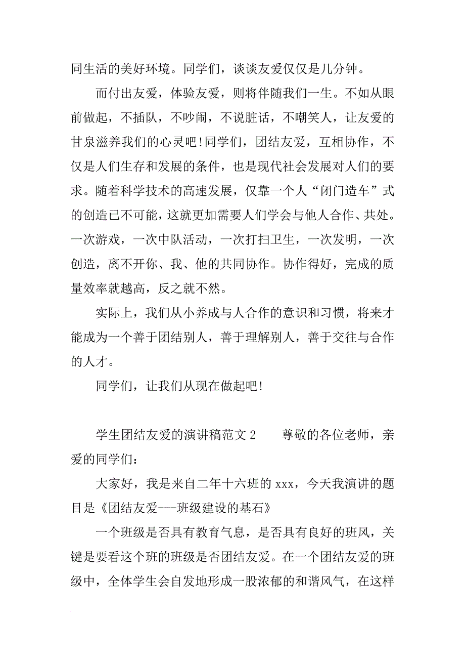 学生团结友爱的演讲稿_第3页