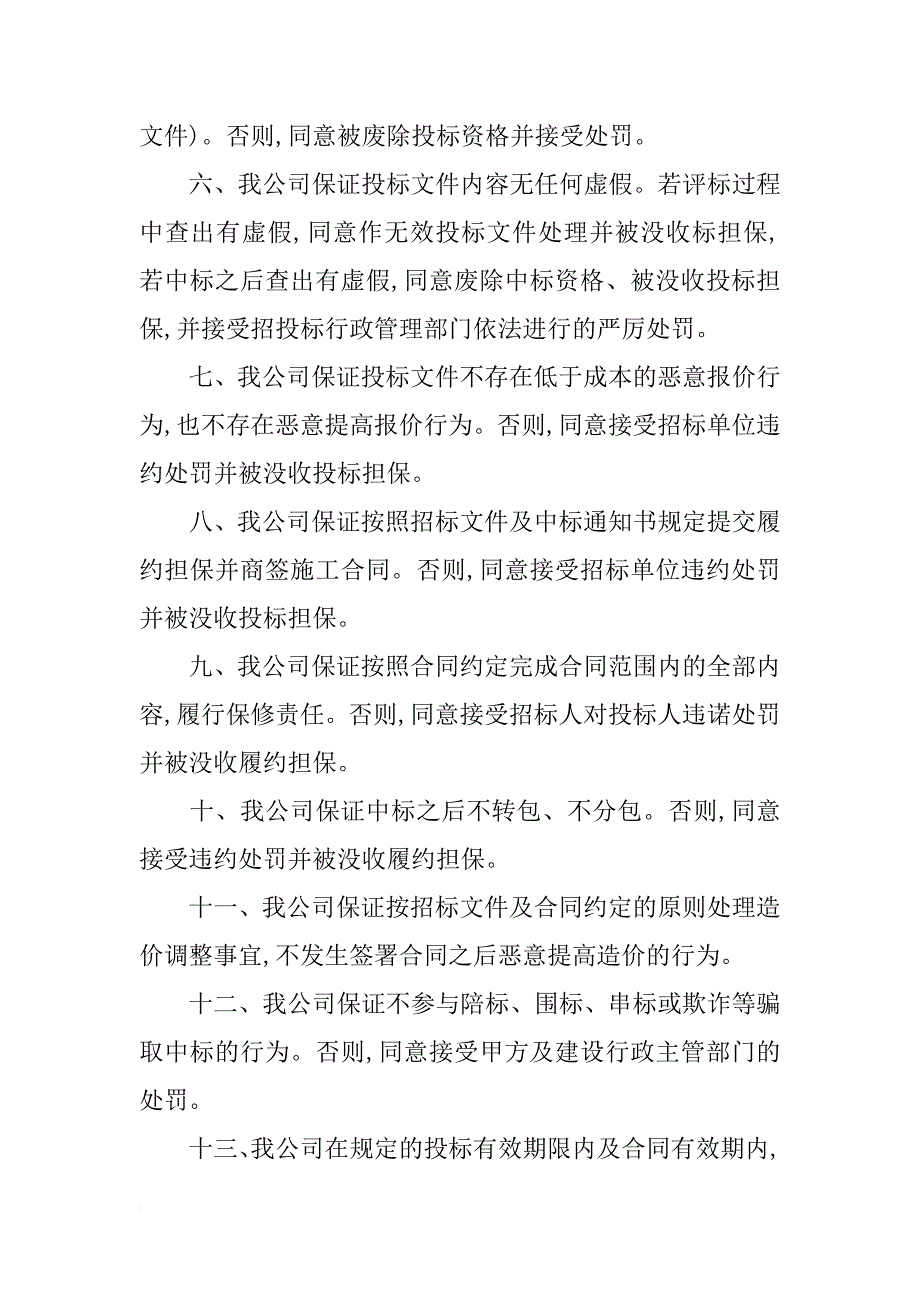 投标保证书参考_第2页