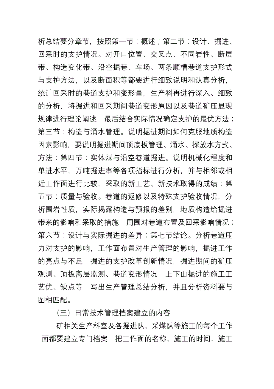 《义煤公司技术经济档案管理制度》_第4页