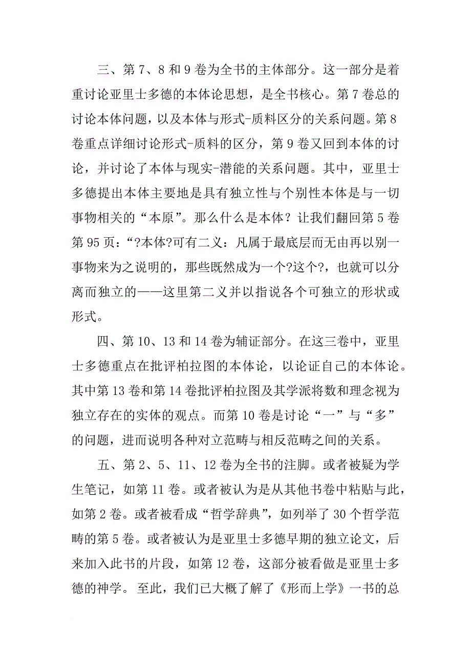 哲学xx字读书笔记_第3页