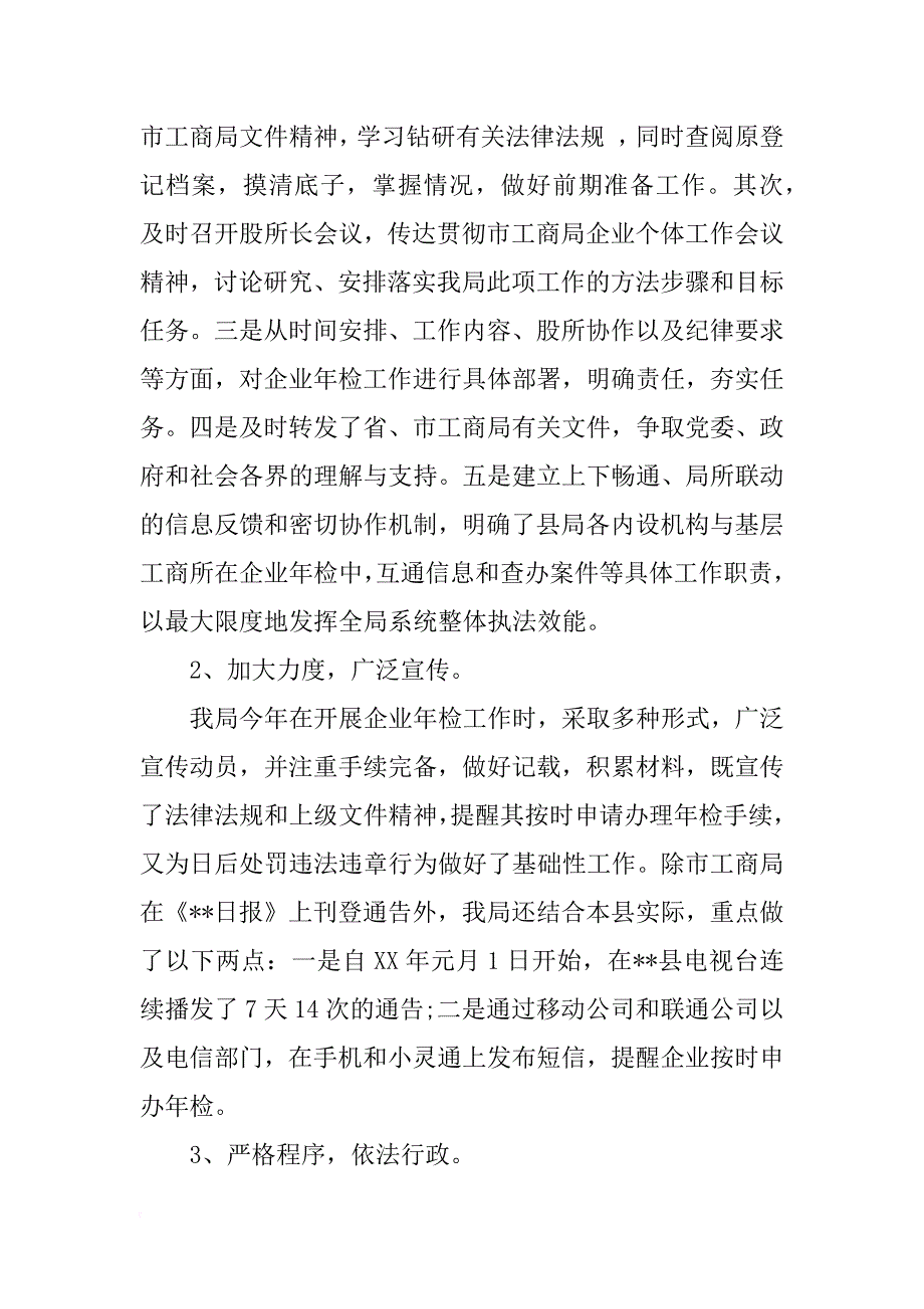 年检年度工作报告_第2页