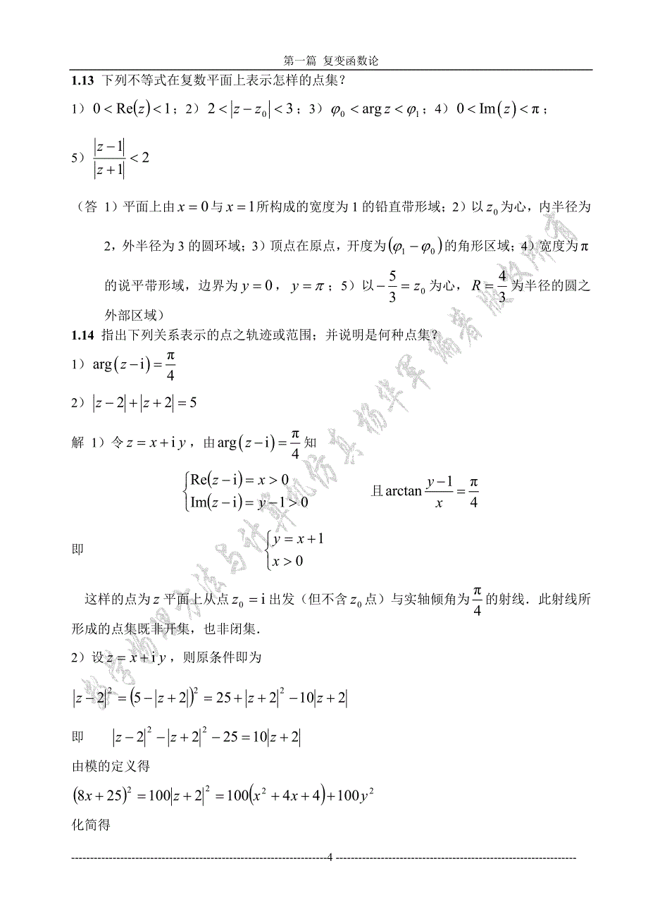 《数学物理方法与计算机仿真》习题解答_第4页