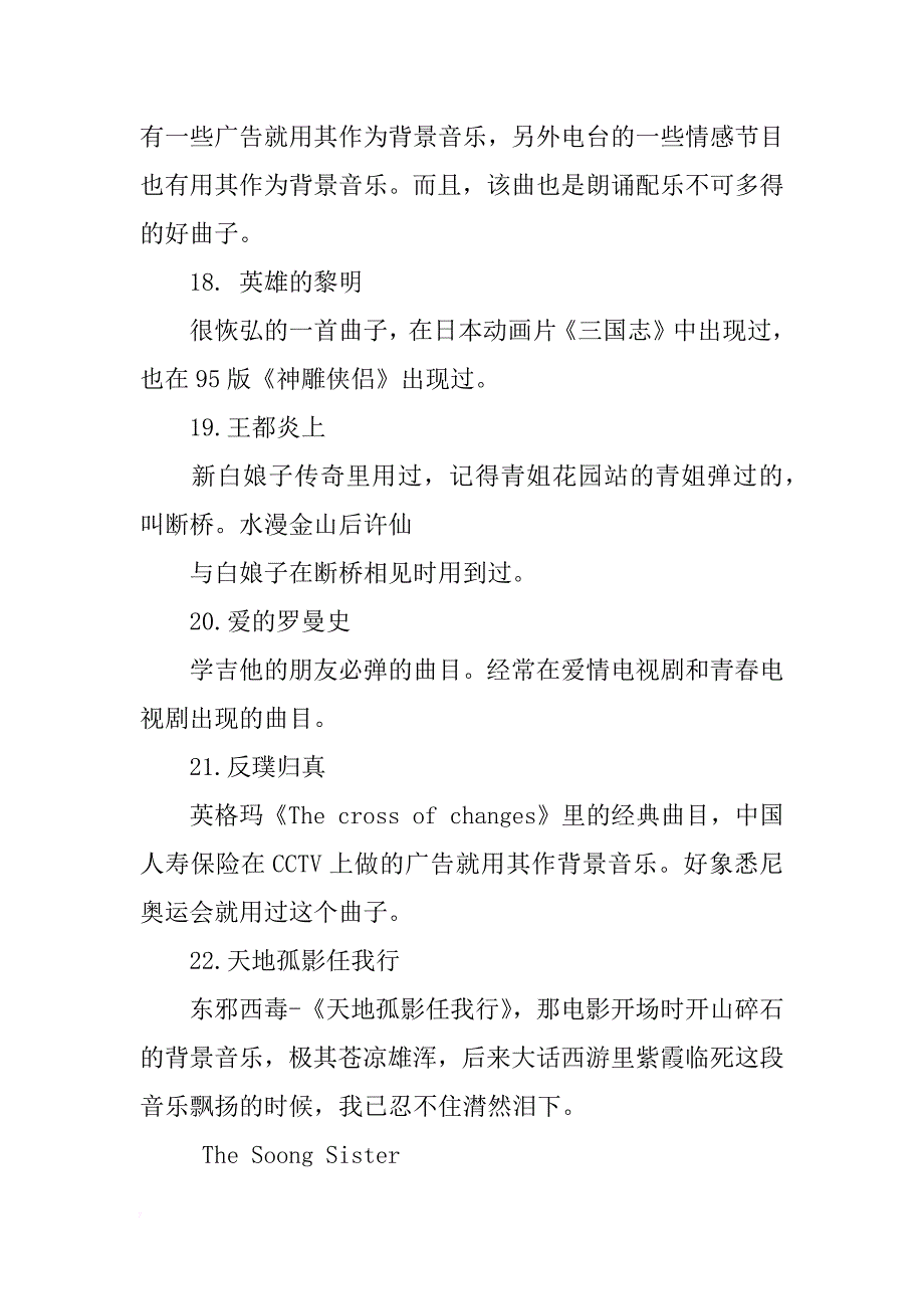 广播稿常用伴奏大全_第4页